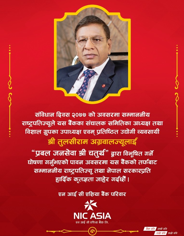 Tulsi Ram Agrawal awarded ‘Prabal Jana Sewa Shree Chaturtha’