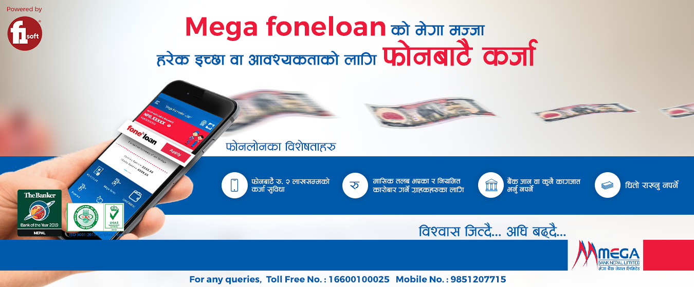 Mega Bank starts collateral free loan service up to Rs 200,000 via mobile