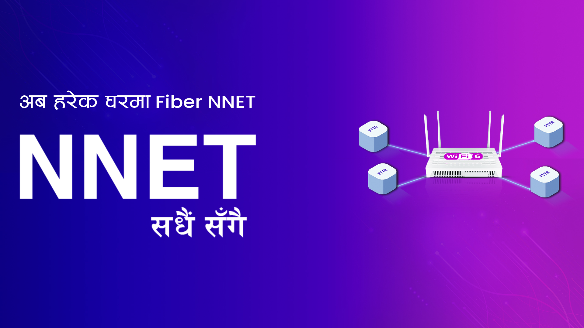 NNET(Purple) launches nationwide internet and IPTV services with FTTR and IPv6 technology
