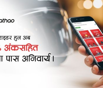 Pathao introduces compulsory online training and 80% exam pass requirement for new riders as digital system rolls out nationwide