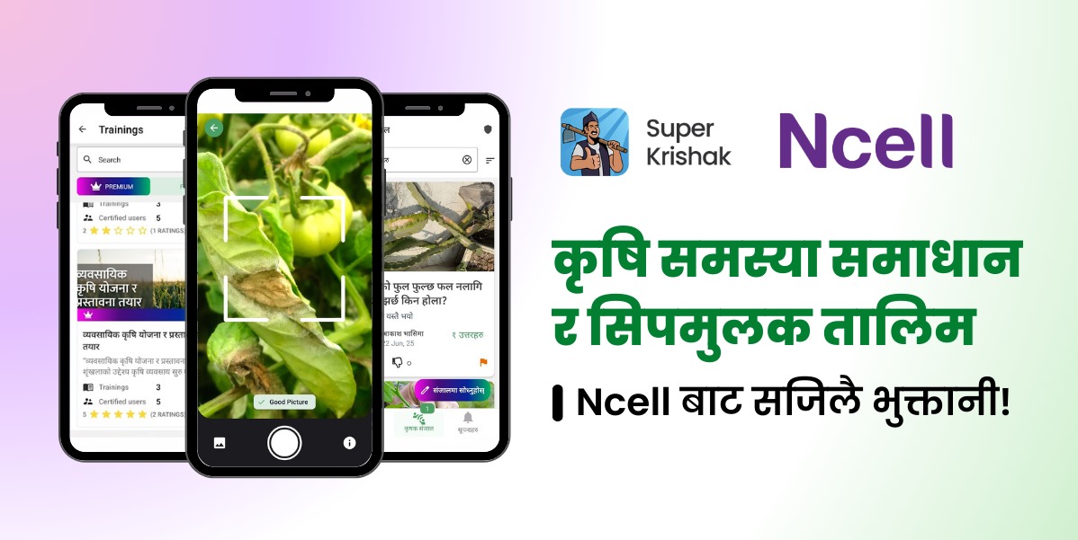 Ncell, Super Krishak App join forces to provide digital agriculture services to farmers across Nepal