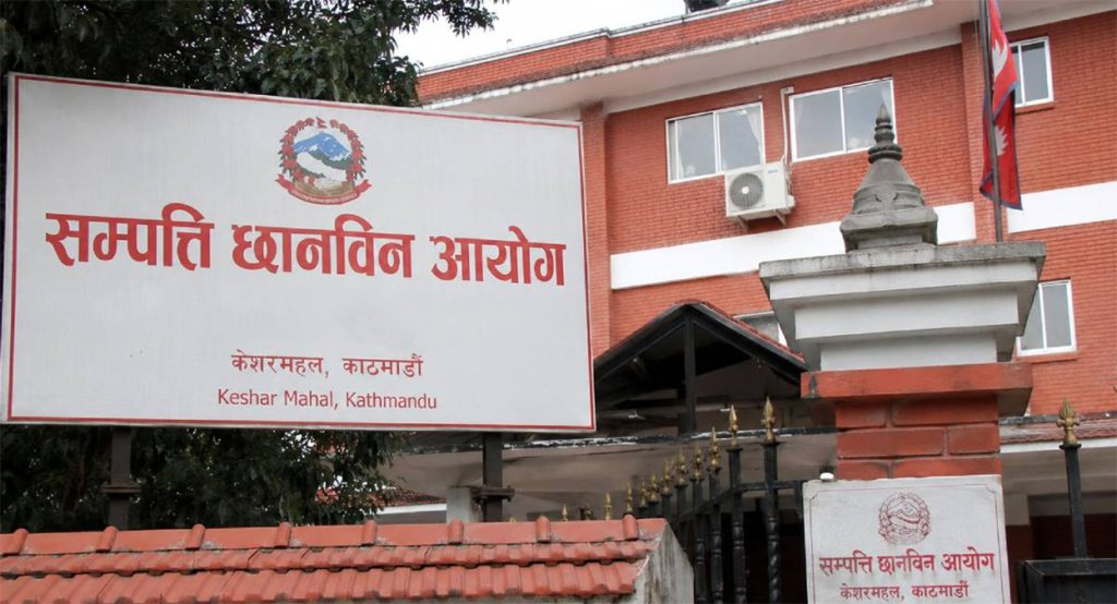 Asset Investigation Commission Sampatti Chhanbin aayog