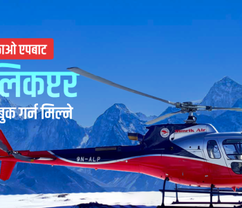 Pathao Nepal expands into helicopter booking with ‘Pathao Heli’ service