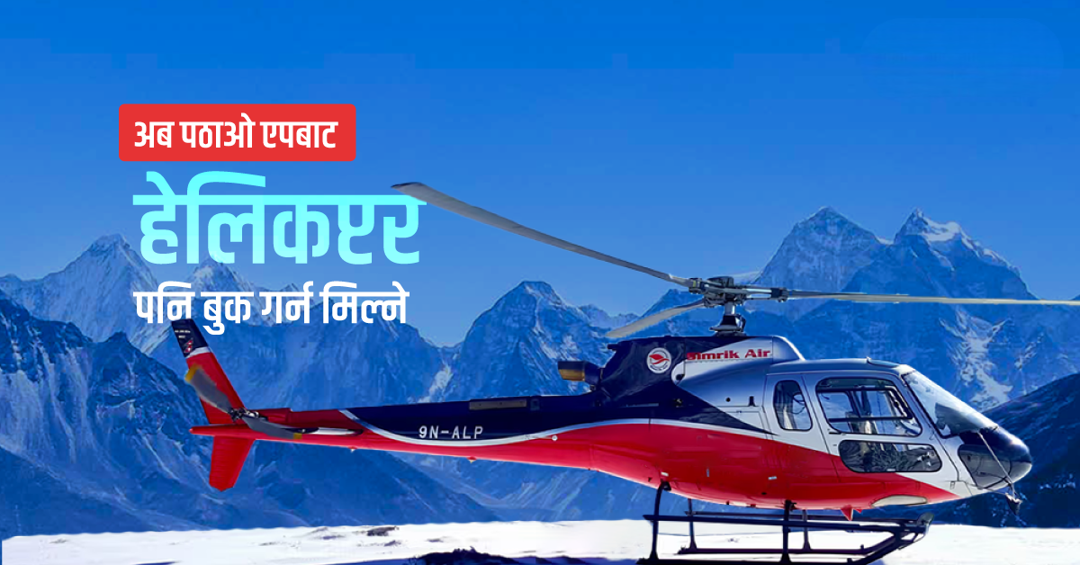 Pathao Nepal expands into helicopter booking with ‘Pathao Heli’ service